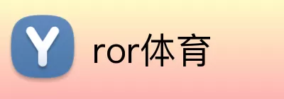 ror体育 logo